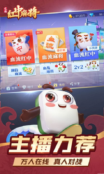 安卓芝麻红中麻将最新版app