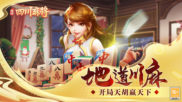 安卓途游四川麻将换三张软件下载