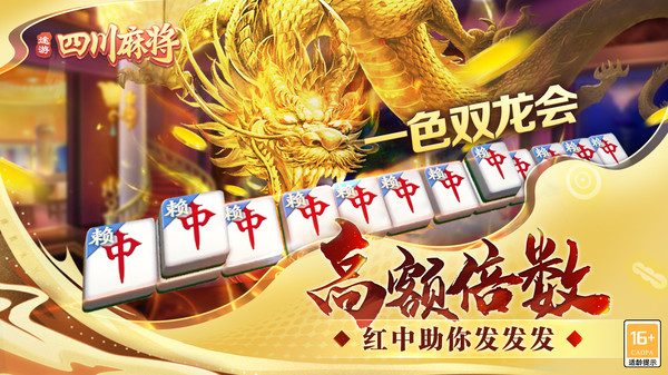 安卓途游四川麻将换三张app