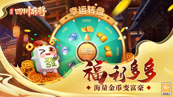 途游四川麻将换三张下载