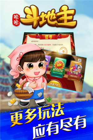 哈哈斗地主安卓版