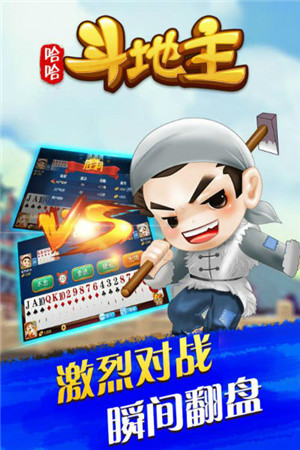 安卓哈哈斗地主安卓版软件下载