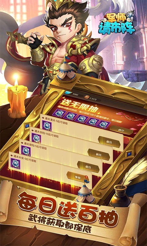 军师请布阵返利版下载