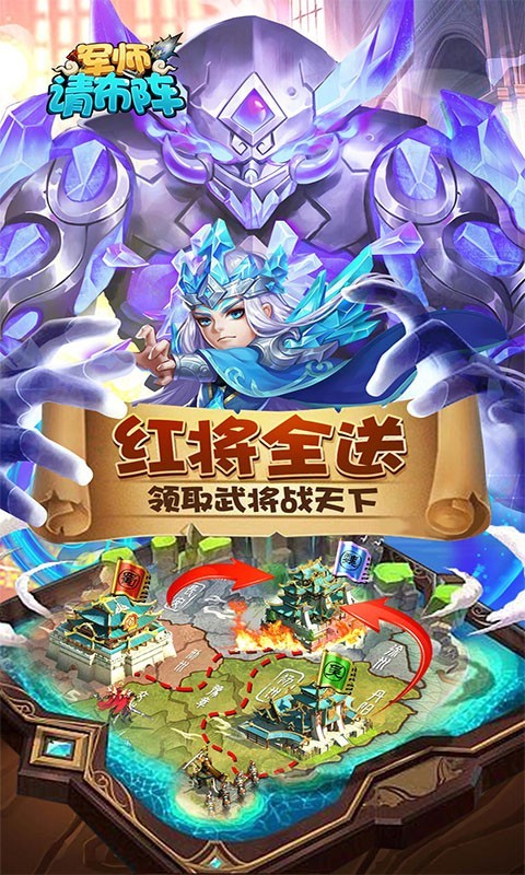 军师请布阵返利版app下载