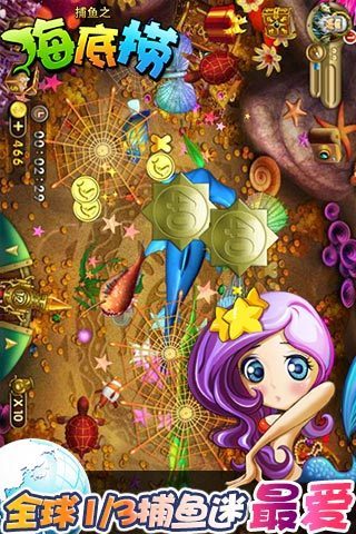 安卓捕鱼之海底捞破解版软件下载