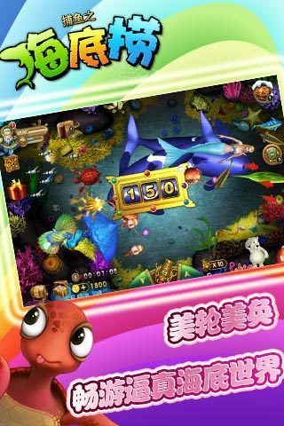 捕鱼之海底捞破解版