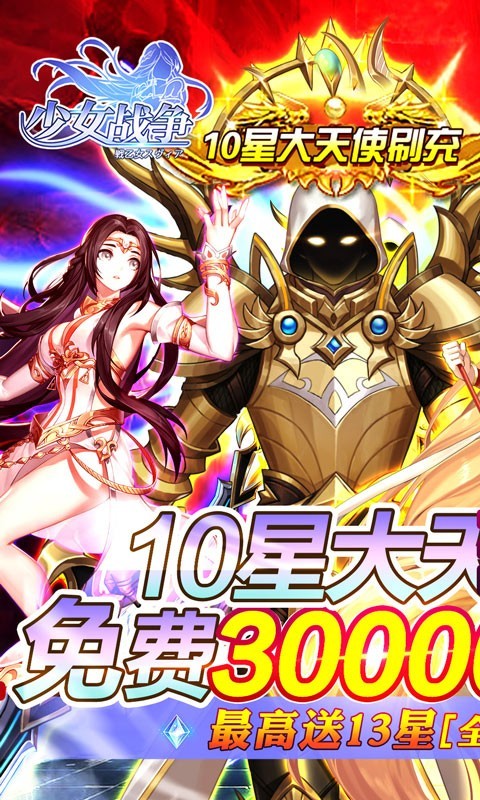 少女战争大天使