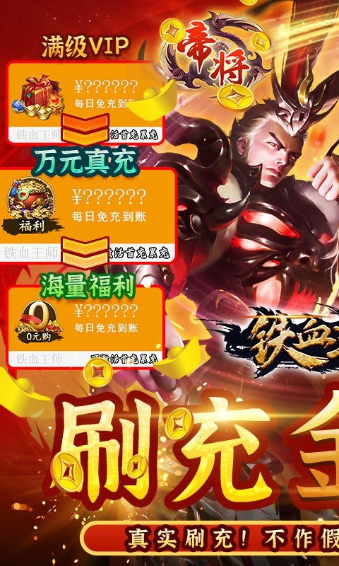 铁血王师返利版