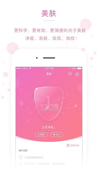 美丽策下载