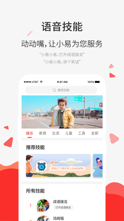 声智小易app下载