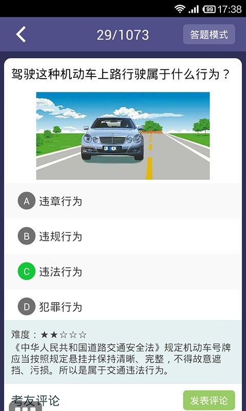 安卓车轮考驾照科目四app