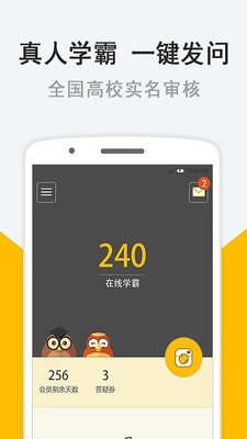 安卓闻题鸟教师平台app