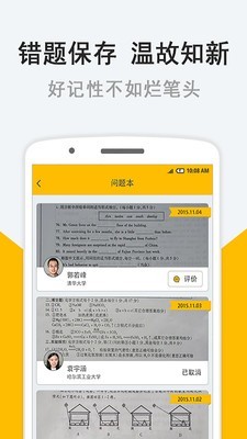 安卓闻题鸟教师平台软件下载