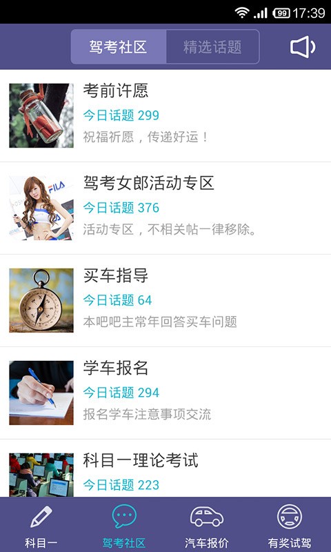 安卓车轮考驾照科目四软件下载