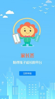 家长荟下载