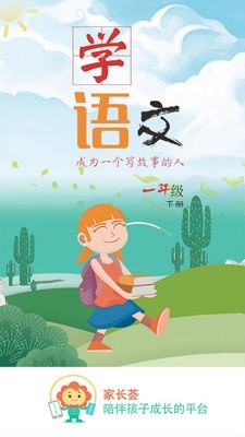 安卓家长荟app
