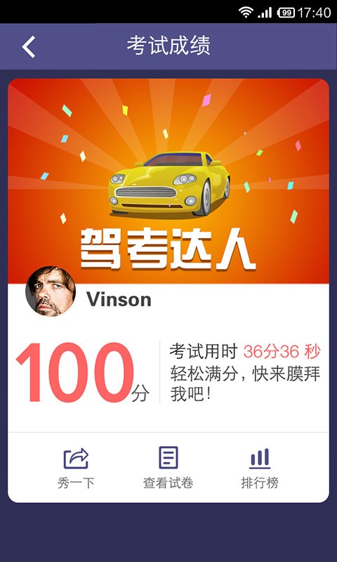 车轮考驾照科目四下载