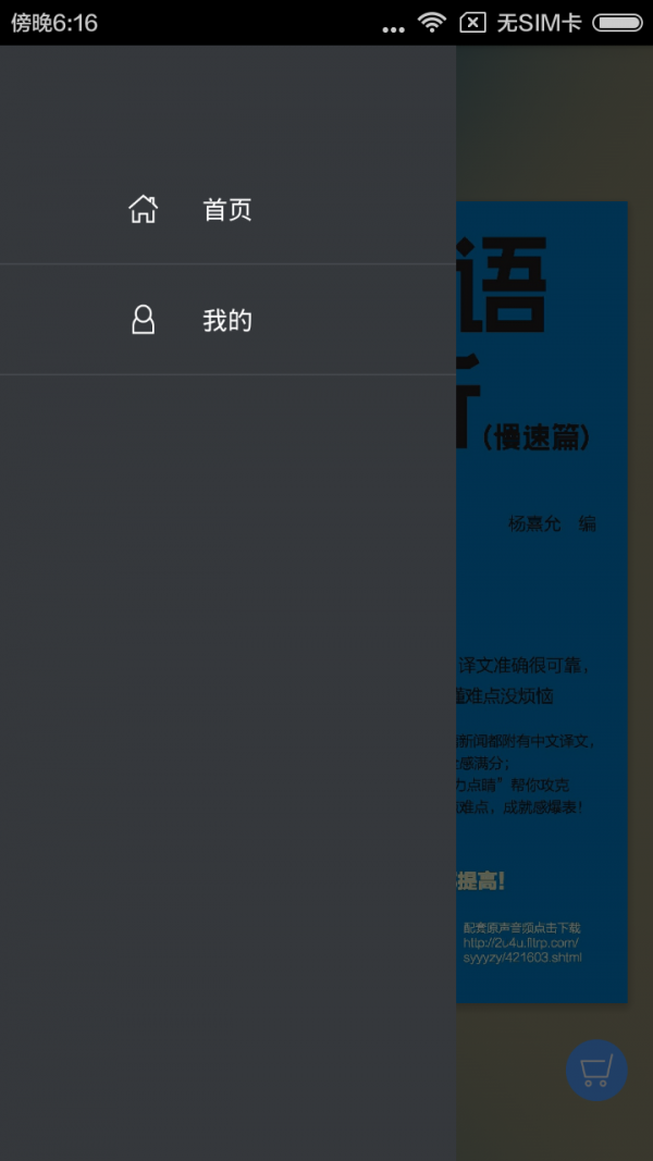 安卓voa英语慢速篇app