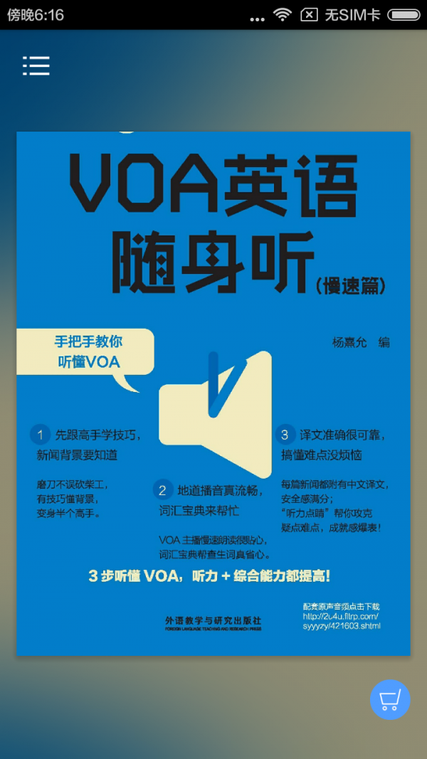 voa英语慢速篇