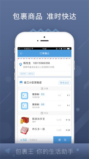 包裹王app下载