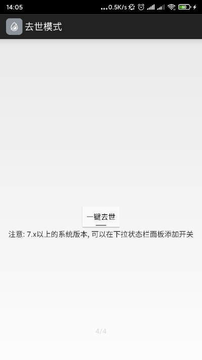 安卓去世模式软件下载