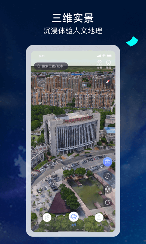 宏图实景地球下载