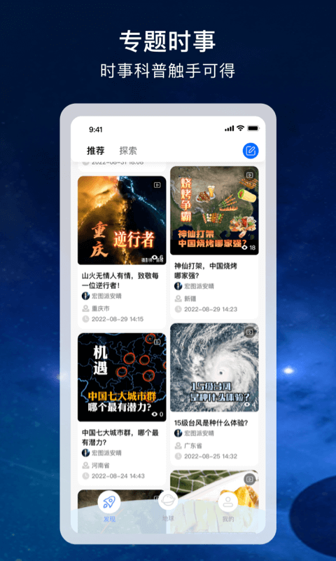 宏图实景地球