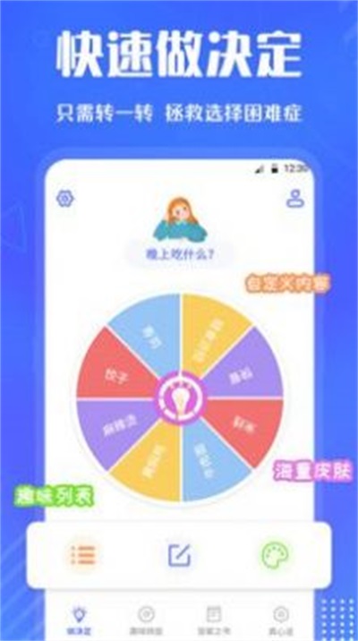 安卓小决定快转盘软件下载