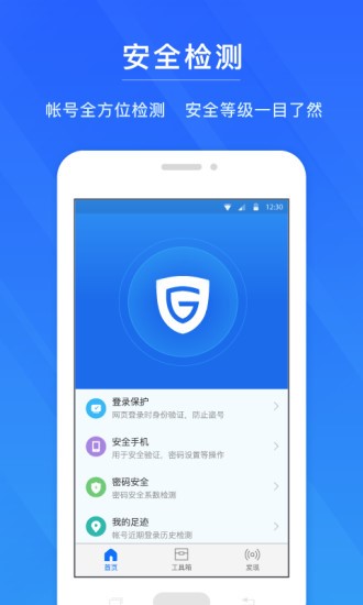 安卓网易帐号管家app