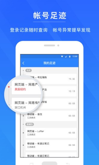 安卓网易帐号管家软件下载