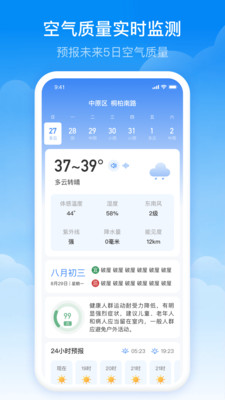 安卓实时当地天气预报app