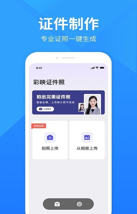 安卓彩映证件照app