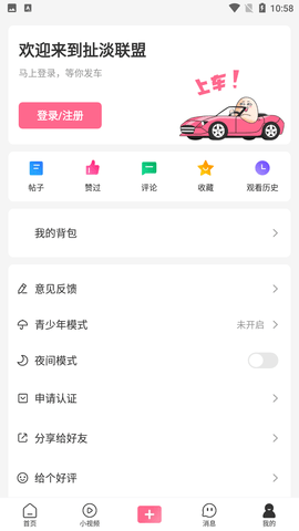 安卓扯淡联盟app