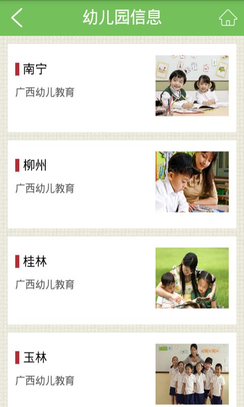 安卓广西幼儿教育app