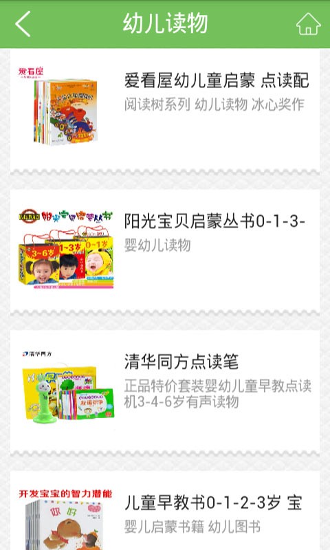 安卓广西幼儿教育软件下载