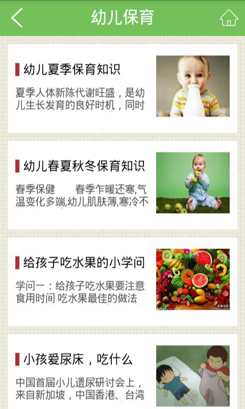 广西幼儿教育下载