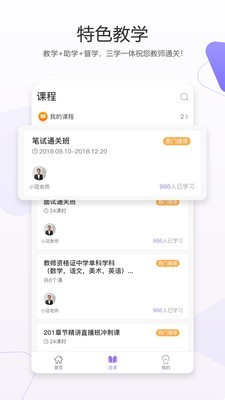 中冠教师资格证下载