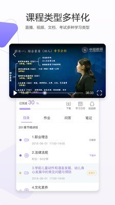 中冠教师资格证app下载