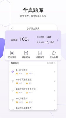 安卓中冠教师资格证软件下载