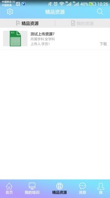 安卓教师培训网软件下载