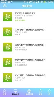 安卓教师培训网app