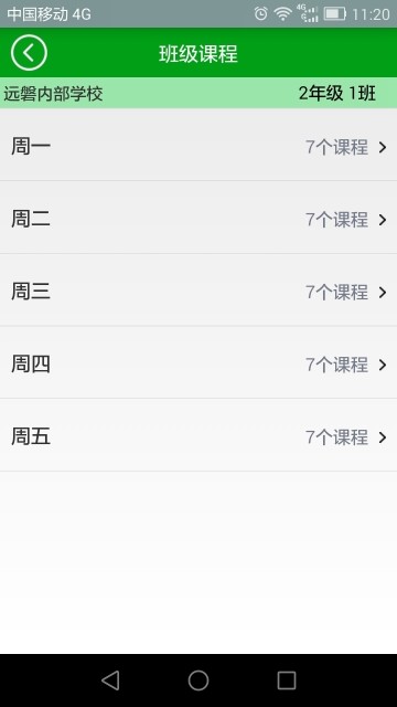 微家校下载