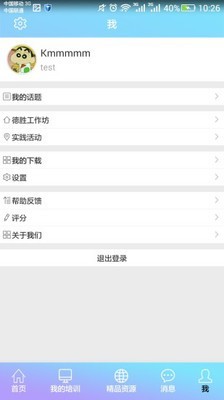教师培训网app下载