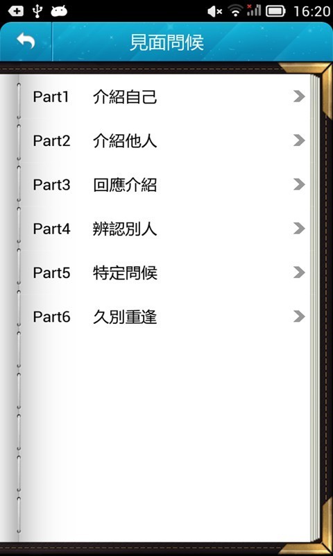 安卓韩语900句口语轻松学app