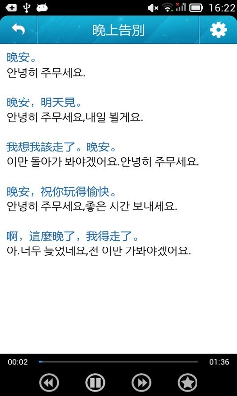 韩语900句口语轻松学app下载