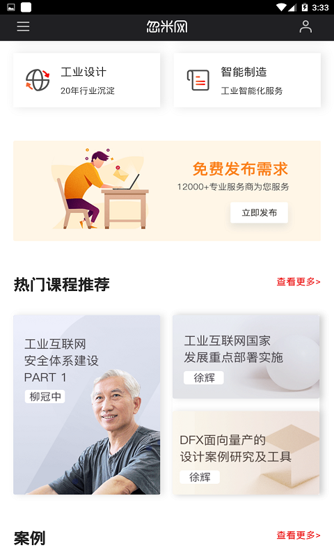 安卓忽米工业网软件下载