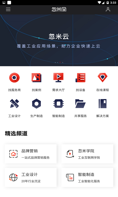 忽米工业网app下载