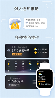 我的天气app下载