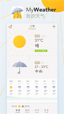 安卓我的天气软件下载