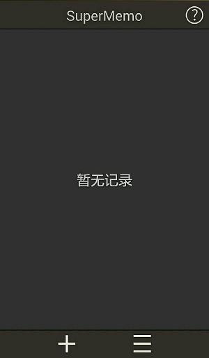 安卓备忘助手软件下载